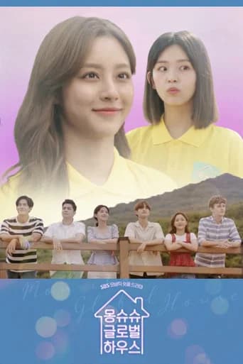 Mon ChouChou Global House (2019) poster
