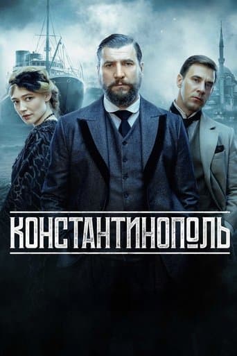 Constantinople (2025) poster