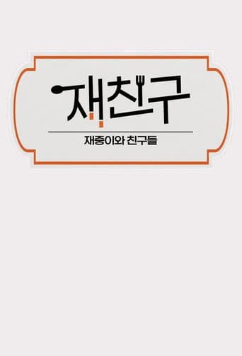 Jae Joong and Friends (2023) poster