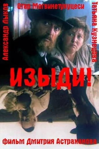 Get Thee Out (1991) poster