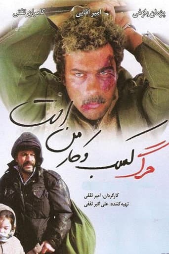 Death Is My Profession (2011) poster