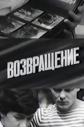 The Return (1987) poster