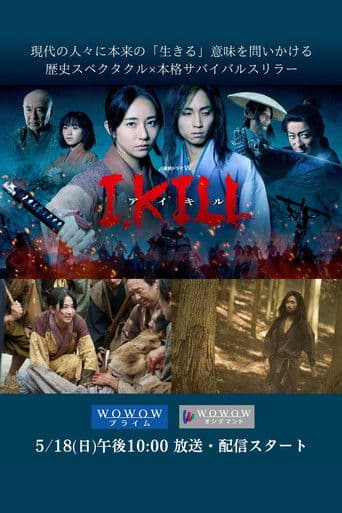 I KILL (2025) poster