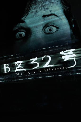 No. 32, B District (2011) poster