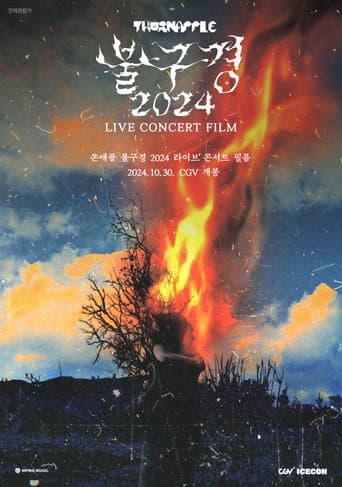 THORNAPPLE FIRE WATCHING 2024 LIVE CONCERT FILM (2024) poster