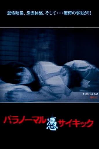 Paranormal Psychic: Possession (2013) poster