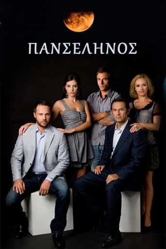 Panselinos (2009) poster