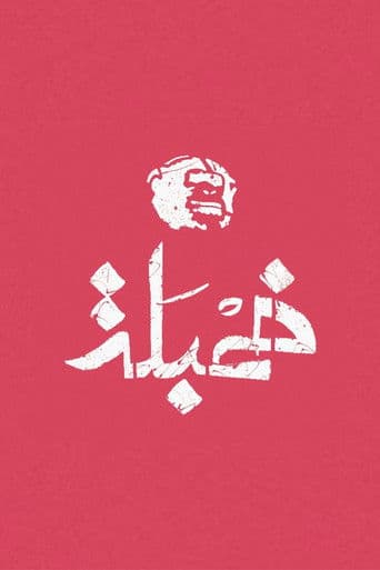 Khambalah (2012) poster