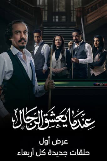 When Men Fall in Love (2024) poster