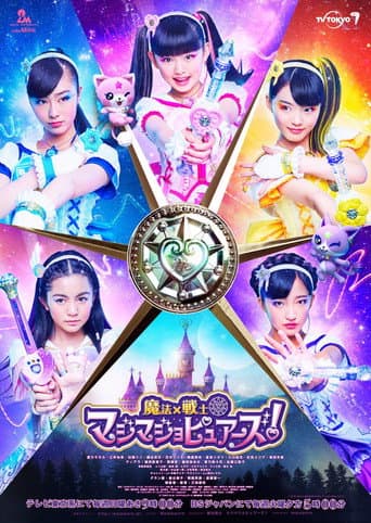 Magic × Warrior MagiMajo Pures! (2018) poster