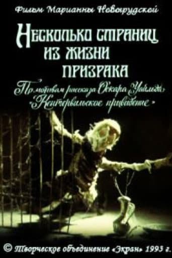 A Few Pages From the Life of a Ghost (1992) poster