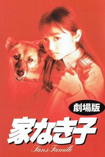 Ie Naki Ko (1994) poster