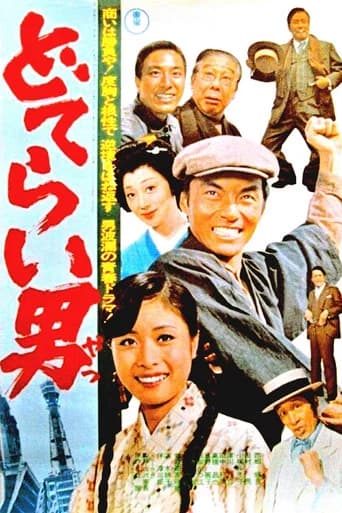 Doterai Man (1975) poster
