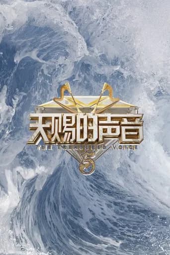 The Voice (The Treasured of China) (2020) poster