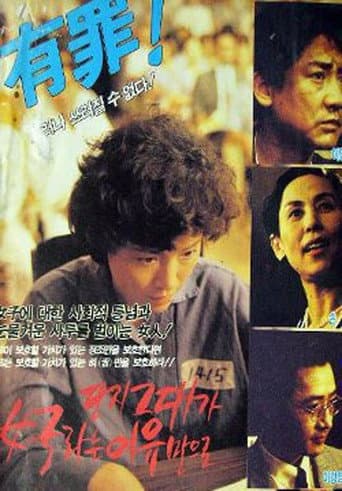 Because You Are a Woman (1990) poster