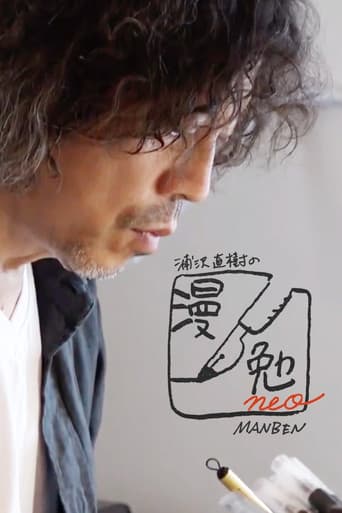 Naoki Urasawa's Manben neo (2020) poster