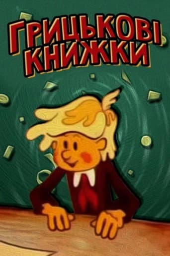 Hrytsko's Books (1979) poster