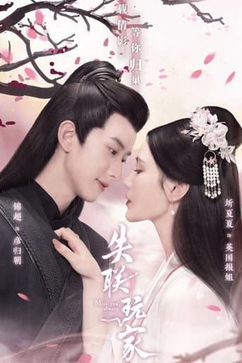 Miss You Always (2022) poster