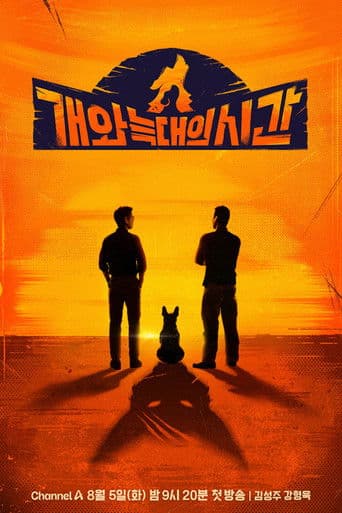 The Time of Dog and Wolf (2025) poster