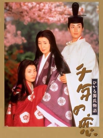 Love of a Thousand Years - Story of Genji (2001) poster