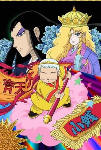 Patalliro Saiyuki! (2005) poster