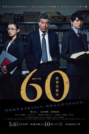 60 JUSTICE PROJECT (2018) poster