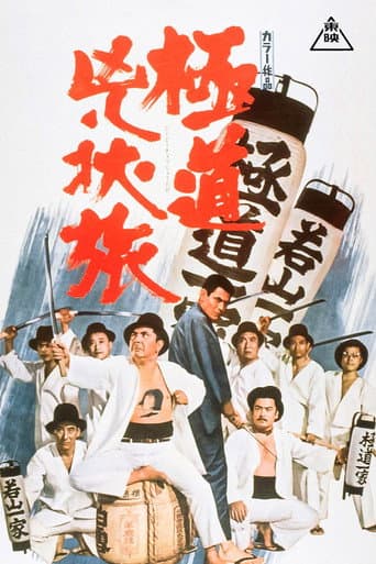 Fugitive Scoundrel (1970) poster