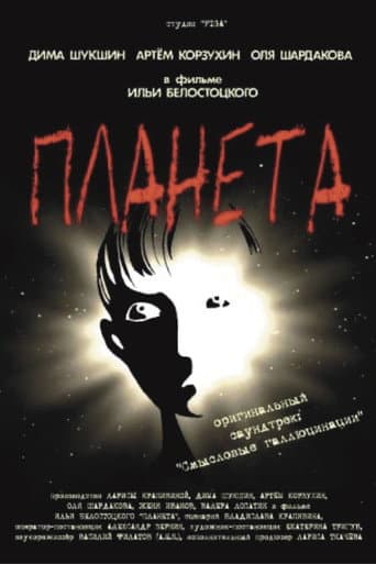 Planet (2003) poster