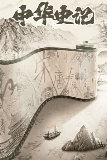 The Story of China (2025) poster