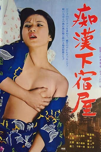 Chikan geshuku ya (1976) poster