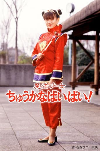 Magical Chinese Girl Pai Pai! (1989) poster