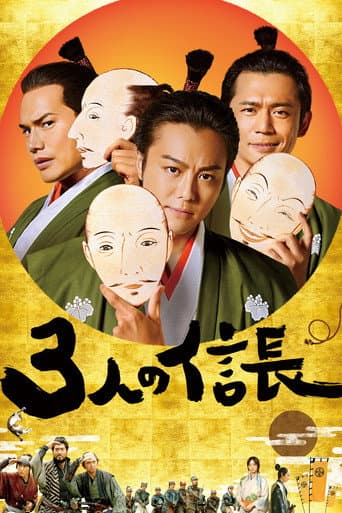 Three Nobunagas (2019) poster