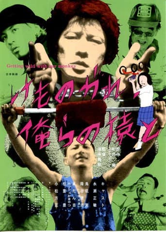 Getting Wild with Our Monkey (2001) poster