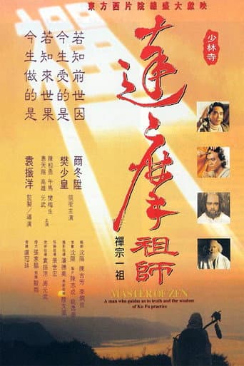 Master of Zen (1994) poster