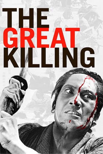 The Great Killing (1964) poster