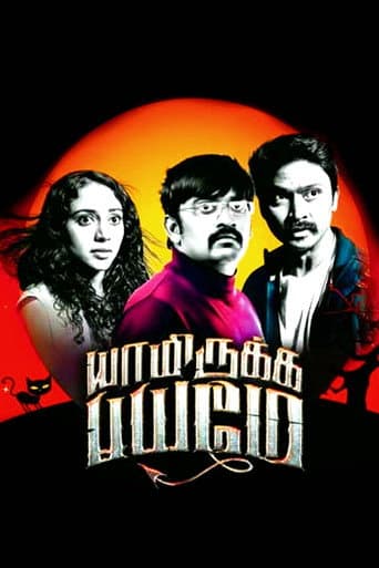 Yaamirukka Bayamey (2014) poster