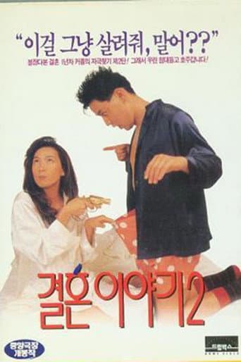 Marriage Story 2 (1994) poster