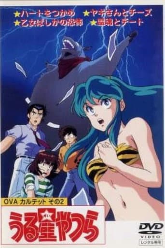 Urusei Yatsura: Goat and Cheese (1989) poster