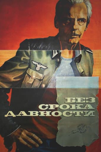 With No Expiration Date (1987) poster