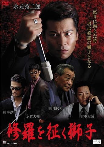 The Lion Who Conquers Shura (2011) poster