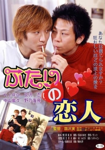 Two Lovers, One Ghost (2002) poster