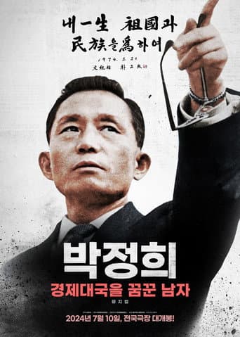 Park Chung-hee: A Man Who Dreamed of an Economic Powerhouse (2024) poster