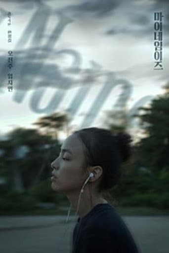 마이네임이즈 (2018) poster