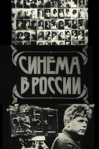Cinema in Russia (1979) poster