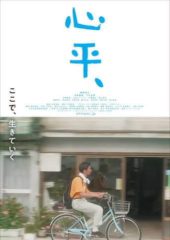 Shinpei (2024) poster