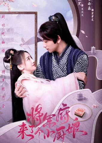 The Little Wife of the General (2022) poster