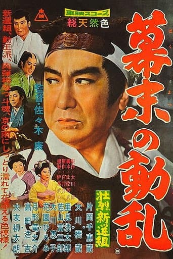 The Shogun’s Guard: Valor in Turbulence (1960) poster