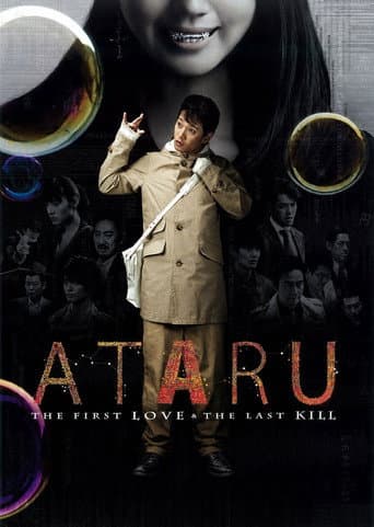 Ataru: The First Love & The Last Kill (2013) poster