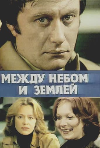 Between Sky and Earth (1978) poster