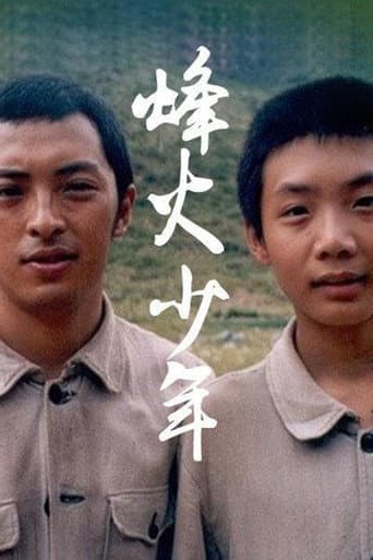 烽火少年 (2004) poster